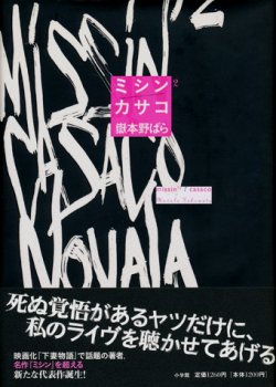 画像1: 【ミシン２／カサコ】　嶽本野ばら