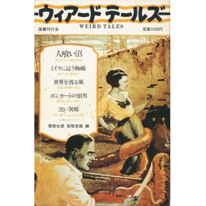 画像: 【ウィアード テールズ 全６冊揃（5巻＋別巻）】