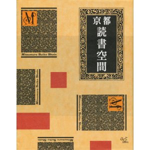 画像: 【京都読書空間】