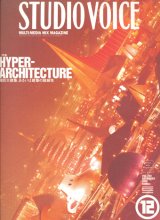 画像: 【STUDIO VOICE HYPER-ARCHITECTURE  1999/12号】