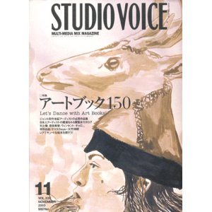 画像: 【STUDIO VOICE アートブック１５０  2003/11号】