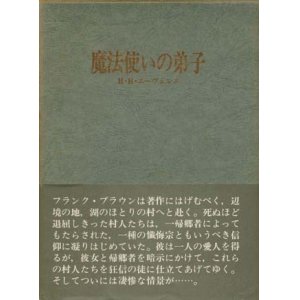 画像: 【魔法使いの弟子】　H・H・エーヴェルス