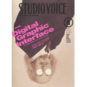 画像: 【STUDIO VOICE　Digital Graphic Interface   1995/6号】