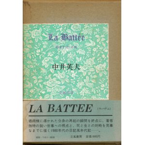 画像: 【La Battee 砂金を洗う木皿】中井英夫