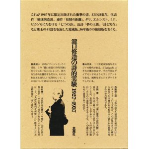 画像: 【瀧口修造の詩的実験1927-1937 限定復刻版】瀧口修造