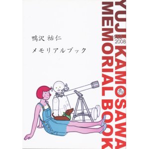 画像: 【鴨沢祐仁メモリアルブック/鴨沢祐仁メモリアルブックβ ２冊セット】