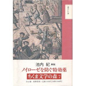 画像: 【恐ろしい話 ちくま文学の森7】