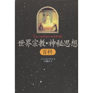 画像: 【世界宗教・神秘思想百科】ジャック・ブロス