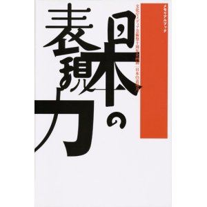 画像: 【日本の表現力展 メモリアルブック】図録・カタログ