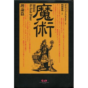 画像: 【魔術 理論篇】デイヴィット・コンウェイ