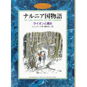 画像: 【ナルニア国物語 カラー版　全7巻セット】C.S.ルイス