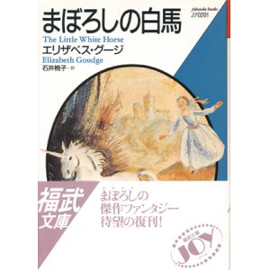 画像: 【まぼろしの白馬】エリザベス・グージ