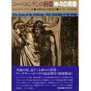 画像: 【ニーベルンゲンの指環4　神々の黄昏】リヒャルト・ワーグナー／アーサー・ラッカム