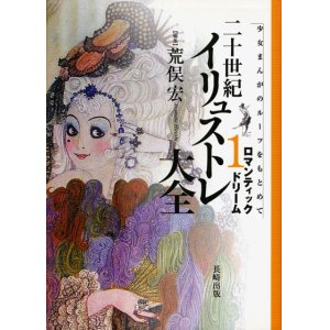 画像: 【二十世紀イリュストレ大全　全3冊揃】荒俣宏編