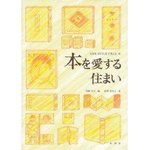 画像: 【本を愛する住まい LIFE STYLEで考える6】