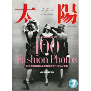 画像: 【太陽　100 Fashion Photos】1992/7