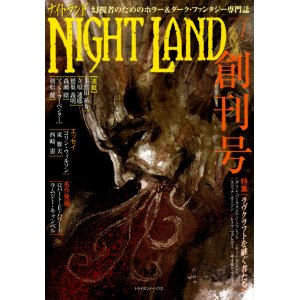 画像: 【NIGHT LAND 創刊号】