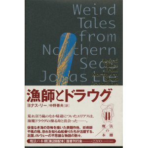 画像: 【漁師とドラウグ　魔法の本棚2】ヨナス・リー