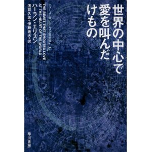 画像: 【世界の中心で愛を叫んだけもの】ハーラン・エリスン