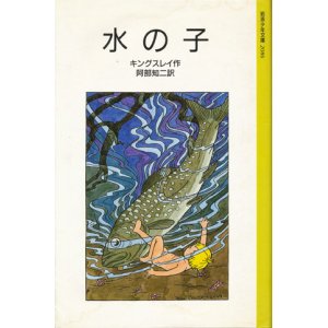 画像: 【水の子】キングスレイ