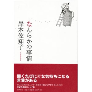 画像: 【なんらかの事情】岸本佐知子