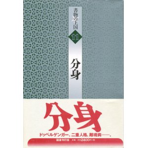 画像: 【書物の王国 11 分身】