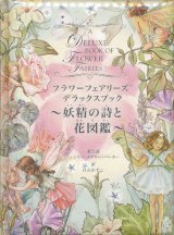 画像: 【フラワーフェアリーズ デラックスブック〜妖精の詩と花図鑑〜】