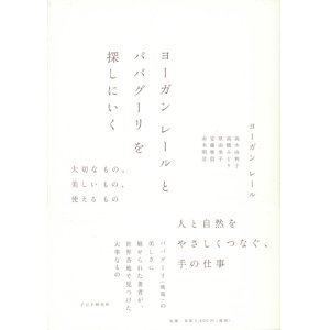 画像: 【ヨーガン レールとババグーリを探しにいく】