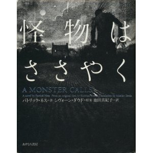 画像: 【怪物はささやく】パトリック・ネス