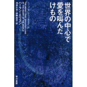 画像: 【世界の中心で愛を叫んだけもの】ハーラン・エリスン