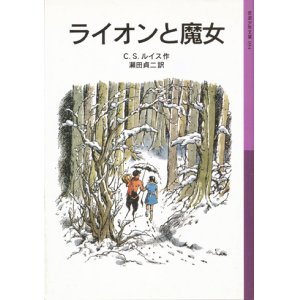 画像: 【ナルニア国ものがたり　岩波少年文庫版　全７巻揃】C.S.ルイス