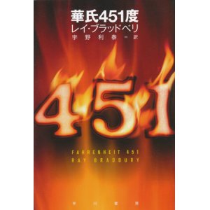 画像: 【華氏451度】レイ・ブラッドベリ