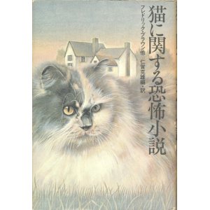 画像: 【猫に関する恐怖小説】