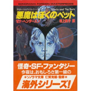 画像: 【悪魔はぼくのペット  】ゼナ・ヘンダースン