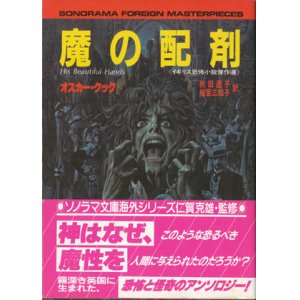 画像: 【魔の配剤  】オスカー・クック