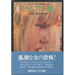 画像: 【ジュリアの館】ピーター・ストラウブ