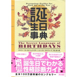 画像: 【誕生日事典】