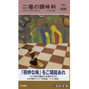 画像: 【二壜の調味料】　ロード・ダンセイニ