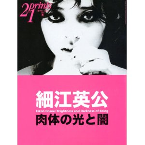 画像: 【21prints（プリンツ21）　細江英公】2003年　冬号