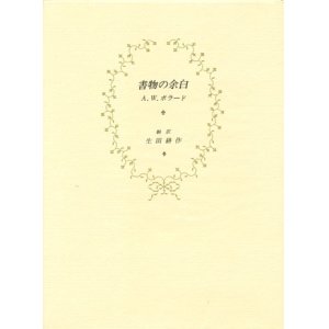 画像: 【書物の余白】　A.W.ポラード