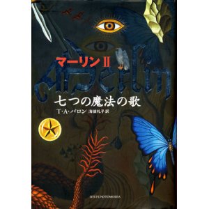 画像: 【マーリン２　七つの魔法の歌】　Ｔ・Ａ・バロン