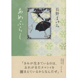 画像: 【あめふらし】長野まゆみ