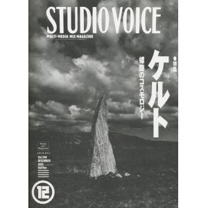 画像: 【STUDIO VOICE　ケルト〜螺旋のコスモロジー　1995/12号】