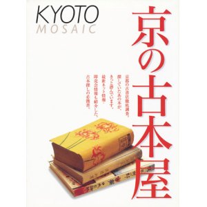 画像: 【京の古本屋】