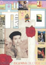 画像: 【ガロ　沼田元氣の宇宙】1996/5号