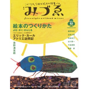 画像: 【季刊みづゑ　特集 よむ・かく・かんじる 絵本のつくりかた】