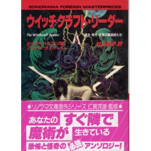 画像: 【ウイッチクラフト・リーダー】　ピーター・ヘイニング編