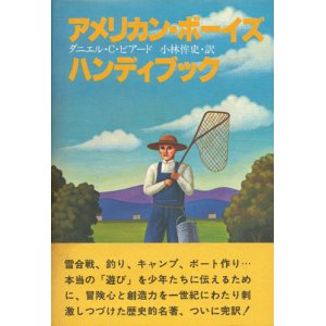 画像: 【アメリカン・ボーイズ・ハンディブック】