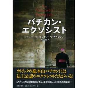 画像: 【バチカン・エクソシスト】　トレイシー・ウイルキンソン