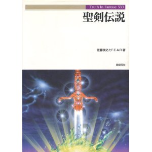 画像: 【聖剣伝説】Truth In Fantasy　